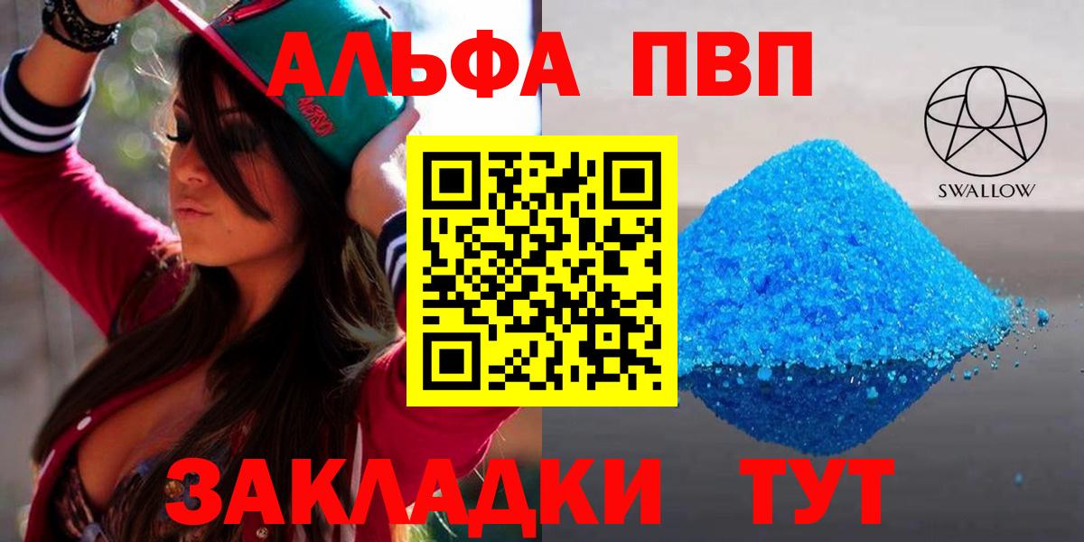 А ПВП кристаллы  Вход с VPN  A-PVP мука  A-PVP  Лениногорск 