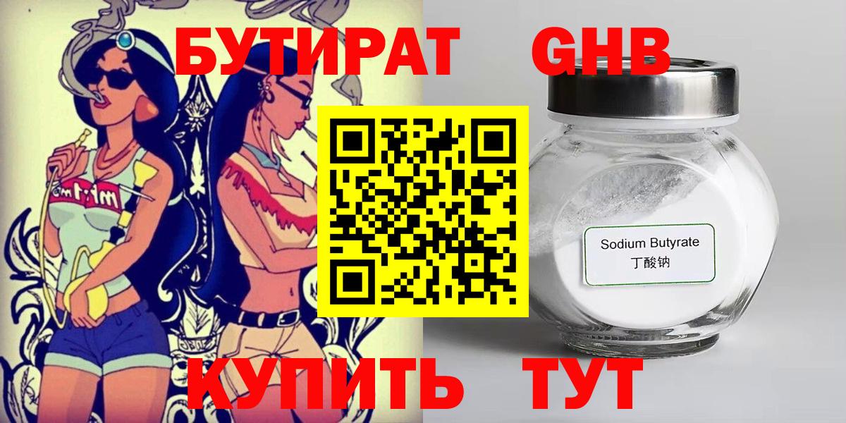 Бутират вода  Вход с VPN  Лениногорск 