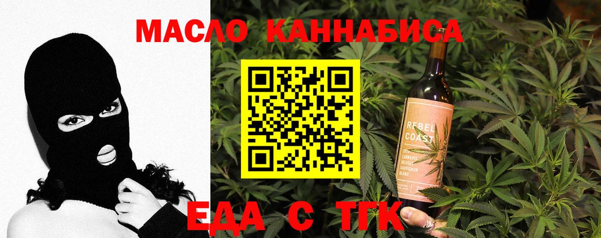 Еда ТГК конопля  Вход с VPN  Лениногорск 