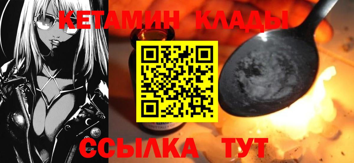 Лениногорск  КЕТАМИН VHQ  Вход с VPN 