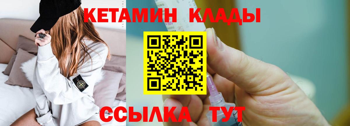Кетамин VHQ Лениногорск