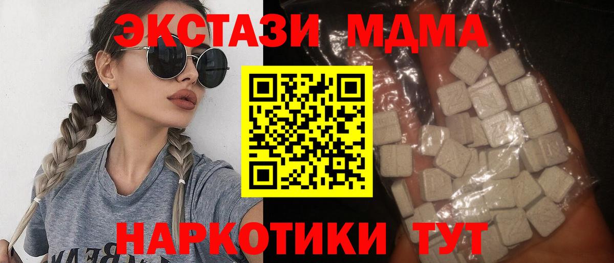 МДМА кристаллы  Вход с VPN  Лениногорск  МДМА crystal 