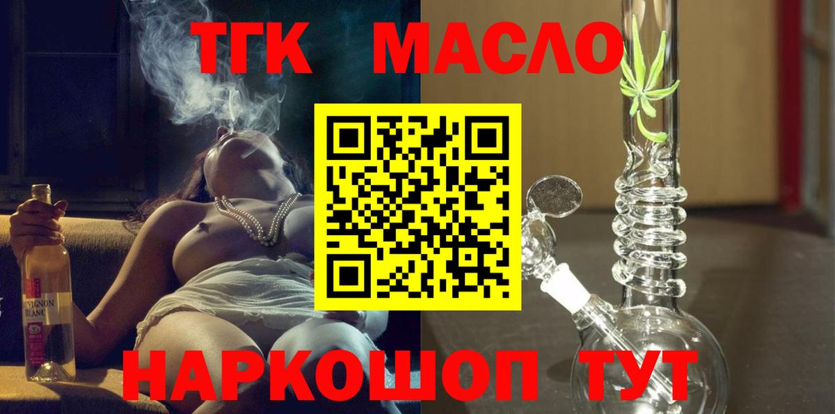 ТГК концентрат  Вход с VPN  Лениногорск 