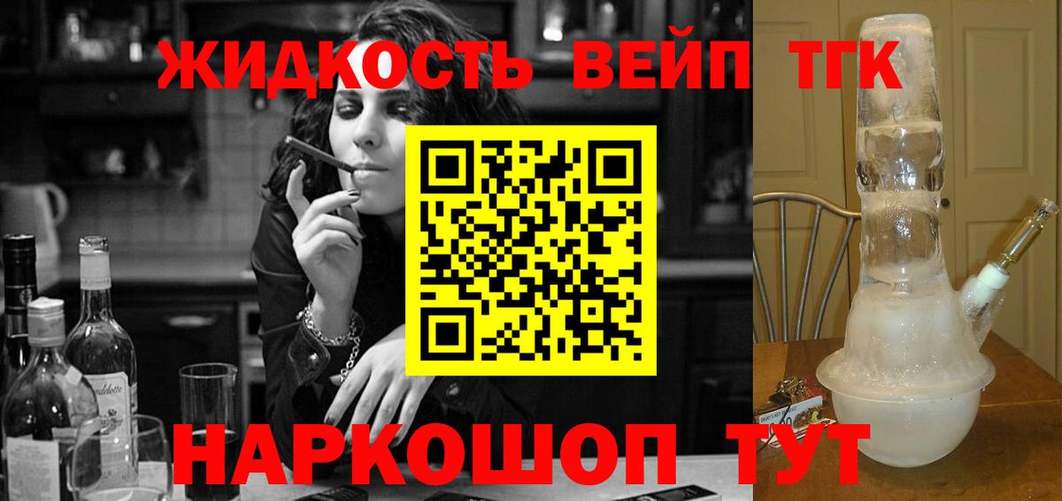 ТГК жижа Лениногорск